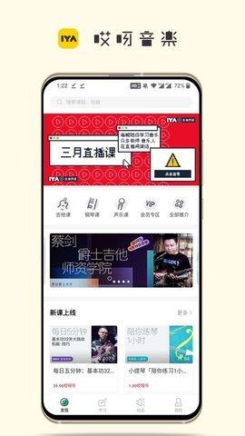 哎呀音乐手机免费版图1