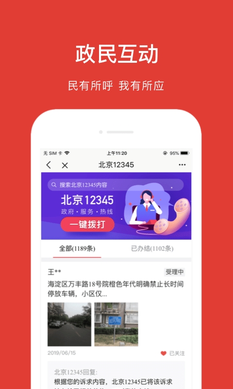 北京通免费版图4