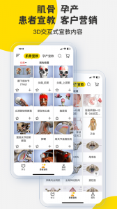 3dbody解剖官方版图2