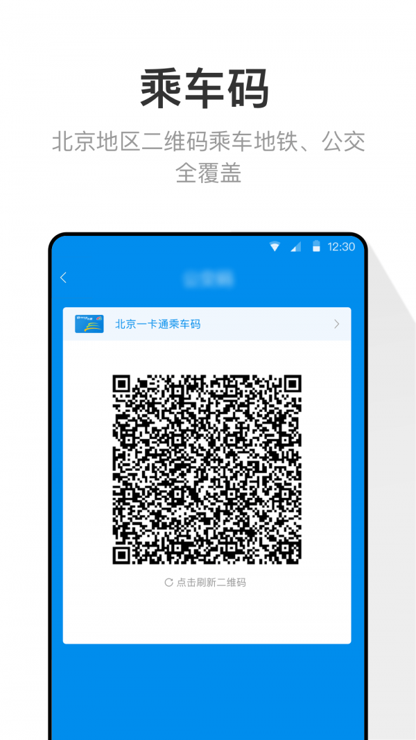 北京一卡通最新版图2
