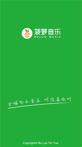 菠萝音乐无广告版图4