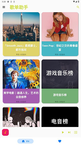 歌单助手无广告版图3