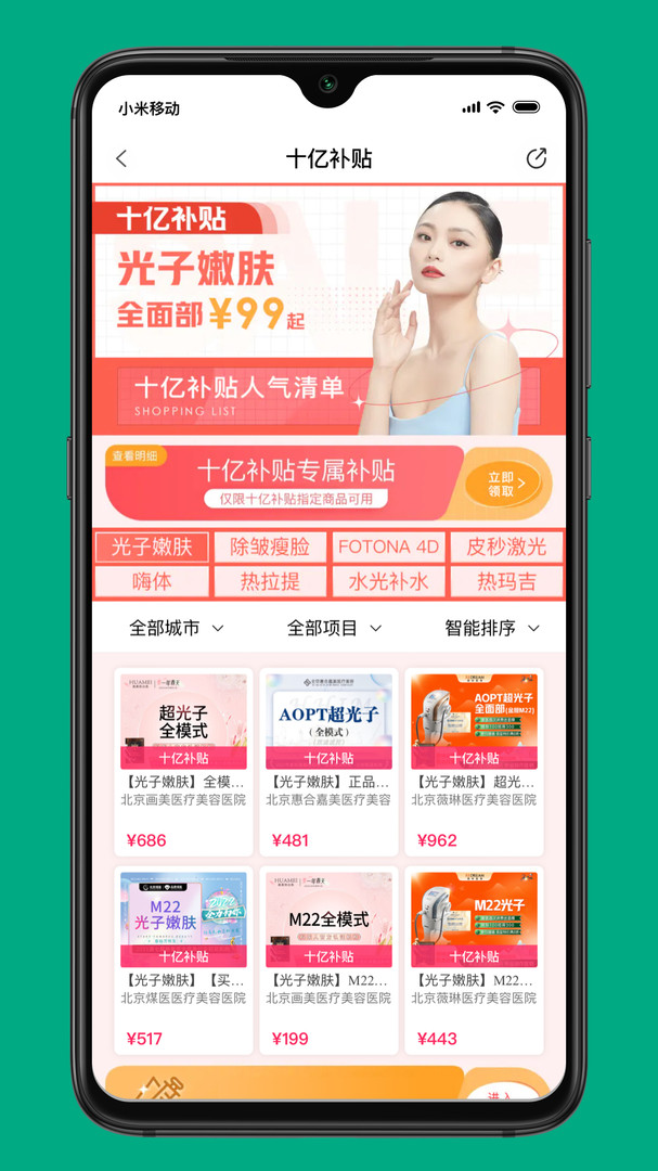 新氧医美直装版图3