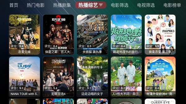 星辰影视TV电视版图4