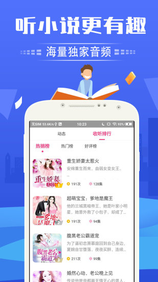 趣听有声小说手机版图3