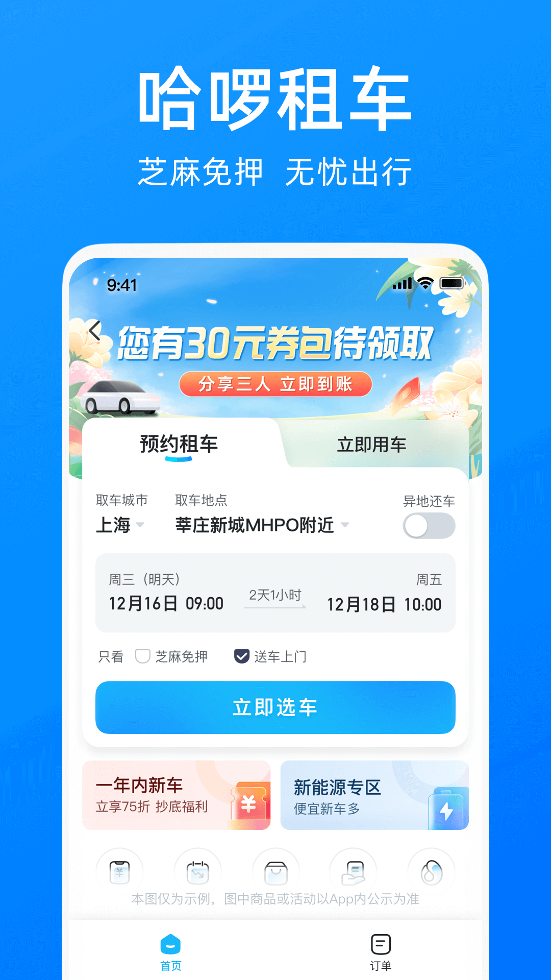 哈啰出行司机端手机免费版图4