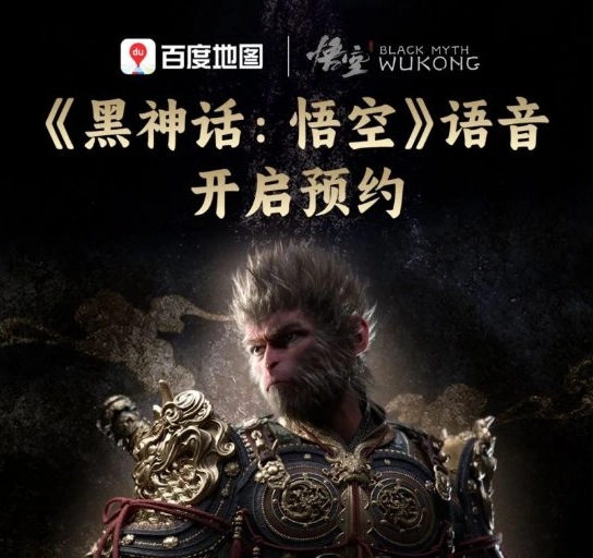 黑神话悟空八戒语音包通用版