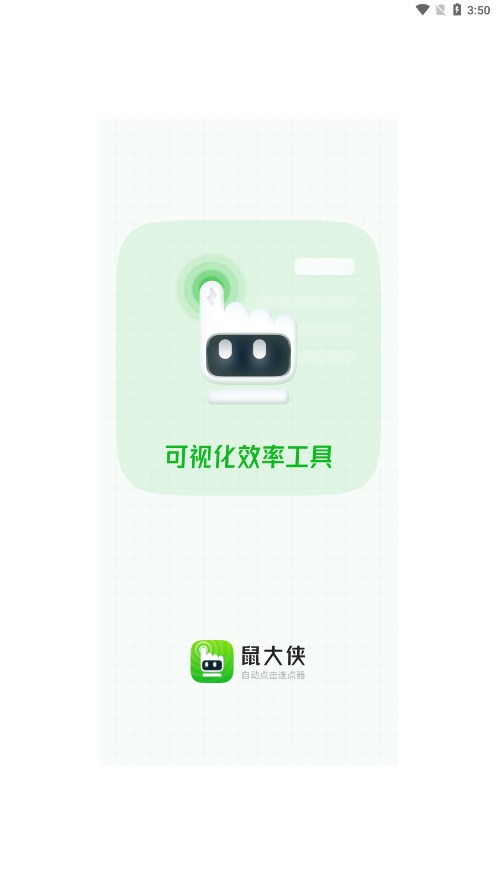 鼠大侠连点器最新免费版图2