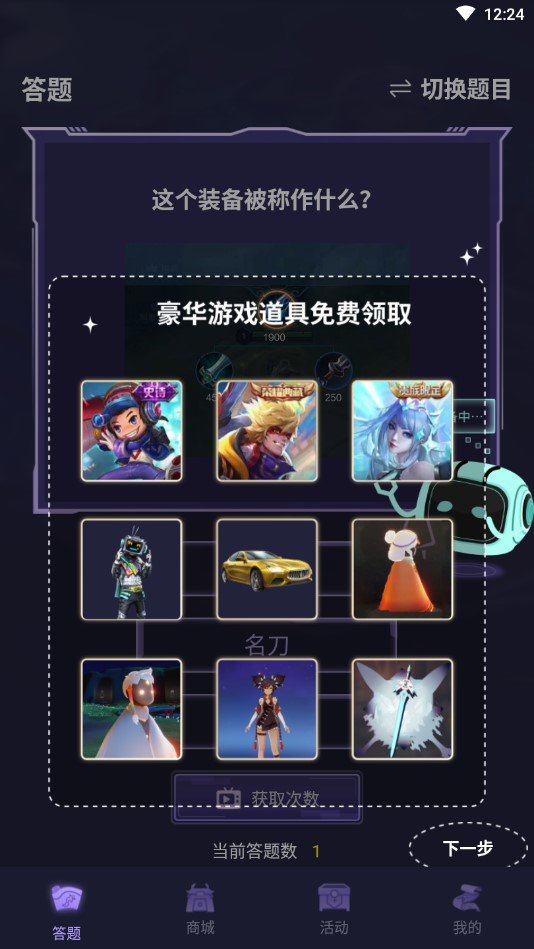 欢乐领皮肤安卓免费版图3