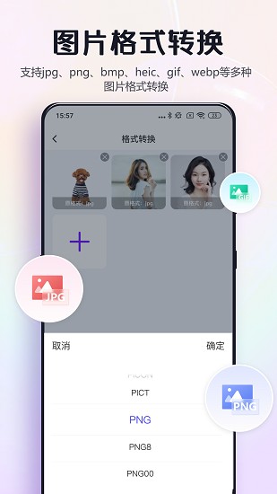 改图鸭官方版图1