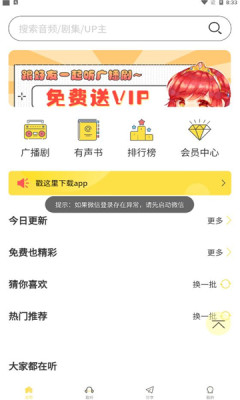 亿听fm广播剧安卓官方版图1