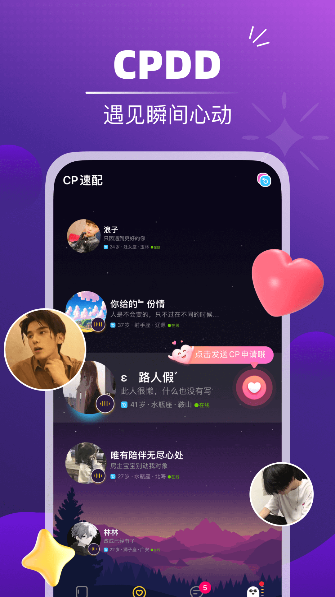 音对语聊原版图4