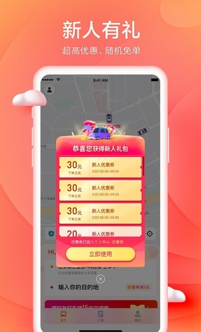 小拉出行免费版图1