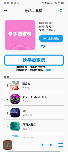 歌单助手无广告版图4