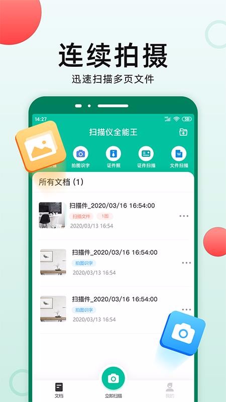 扫描仪全能王最新免费版图1