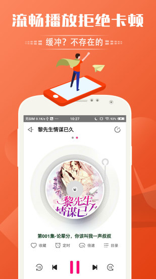 趣听有声小说手机版图1