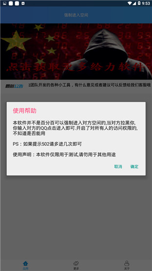 强制进入qq空间软件正版图3