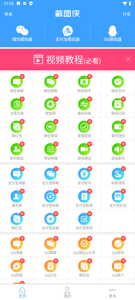 截图侠本最新版图3