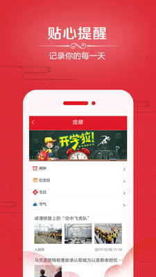 中华日历万年历官方正版图2