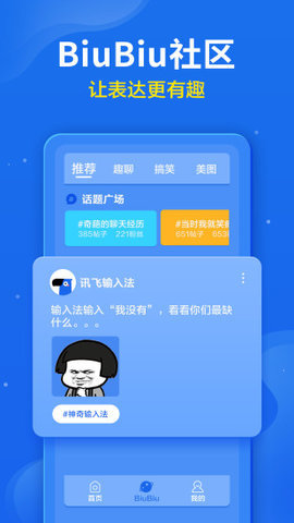 讯飞输入法2026手机正版图4