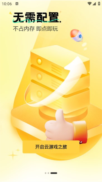 迅玩云官方最新版图4