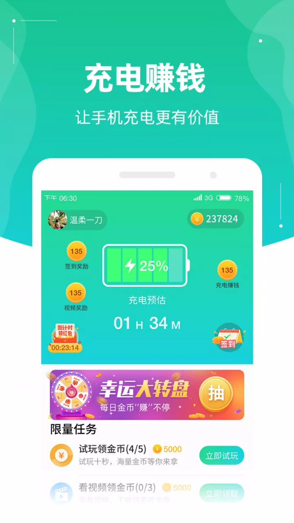 充电有钱2026无广告版图4