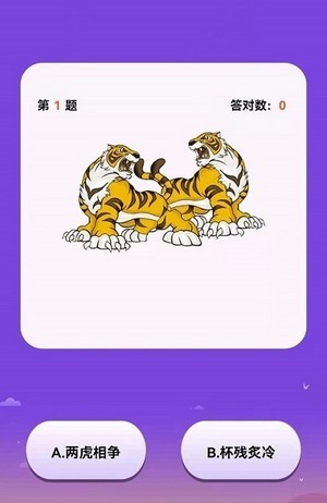 天天猜表情手机正版图2