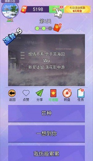 我为歌狂最新版图3