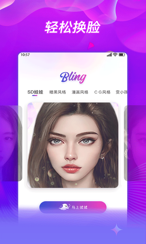 bling相机通用版图1