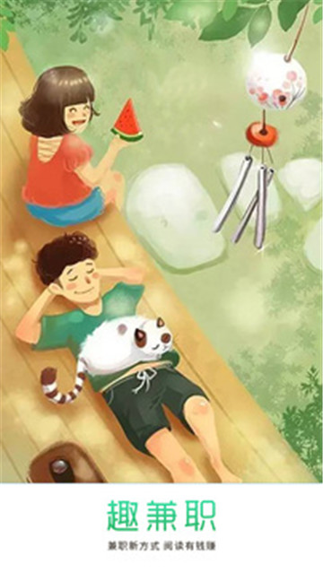 趣兼职手机最新版图4