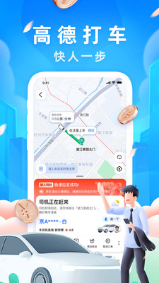高德地图2026手机正版图3