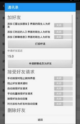 xposed模块官方版图3