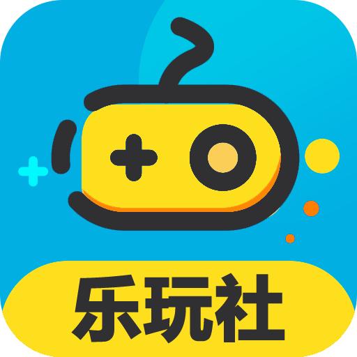 乐玩社正版