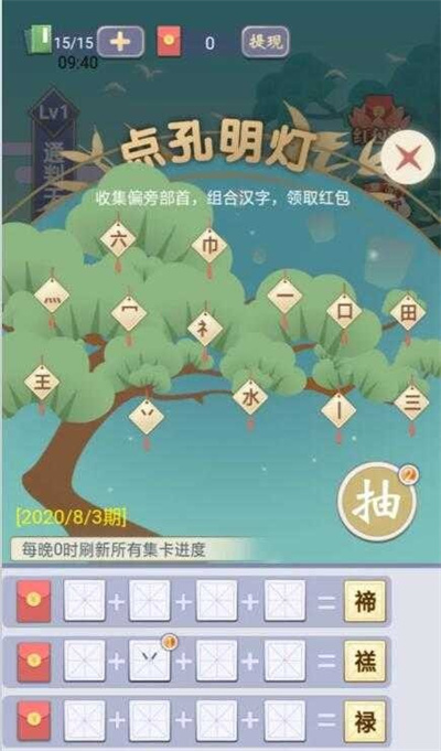 天官请猜谜红包版图4