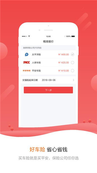 警视通安卓官方版图1