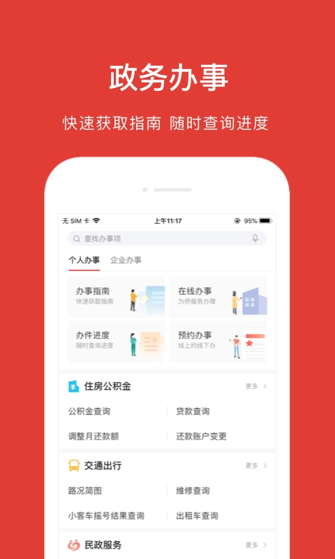 北京通免费版图3