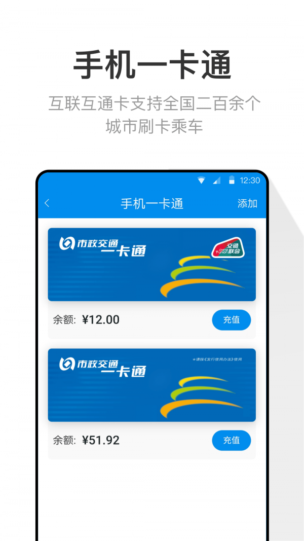 北京一卡通最新版图3