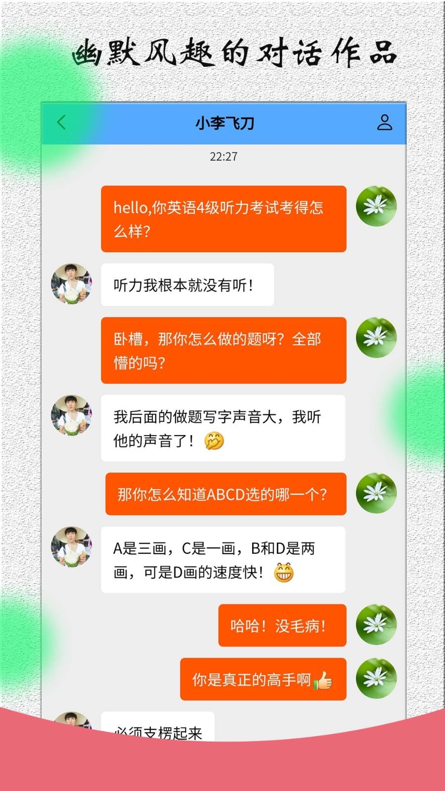 角色对话生成器手机版图1