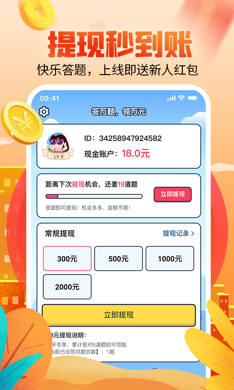 答题赚钱多多安卓直装版图1
