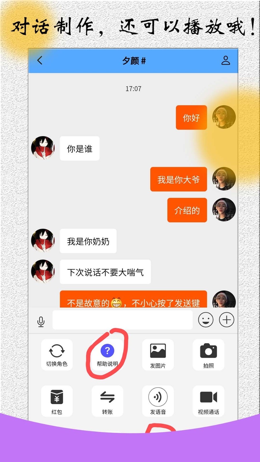 角色对话生成器手机版图3