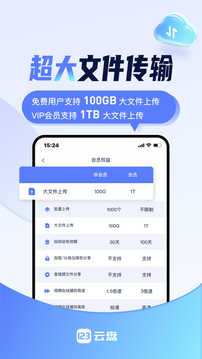 123云盘2026官方最新版图4