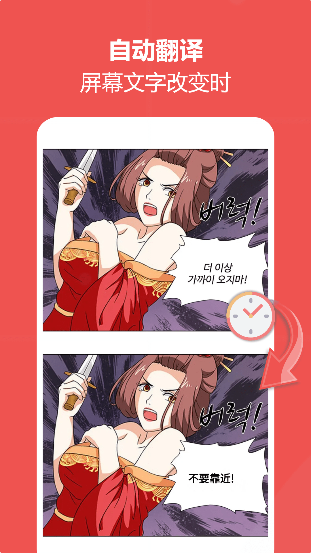 爱译客翻译器高版图4
