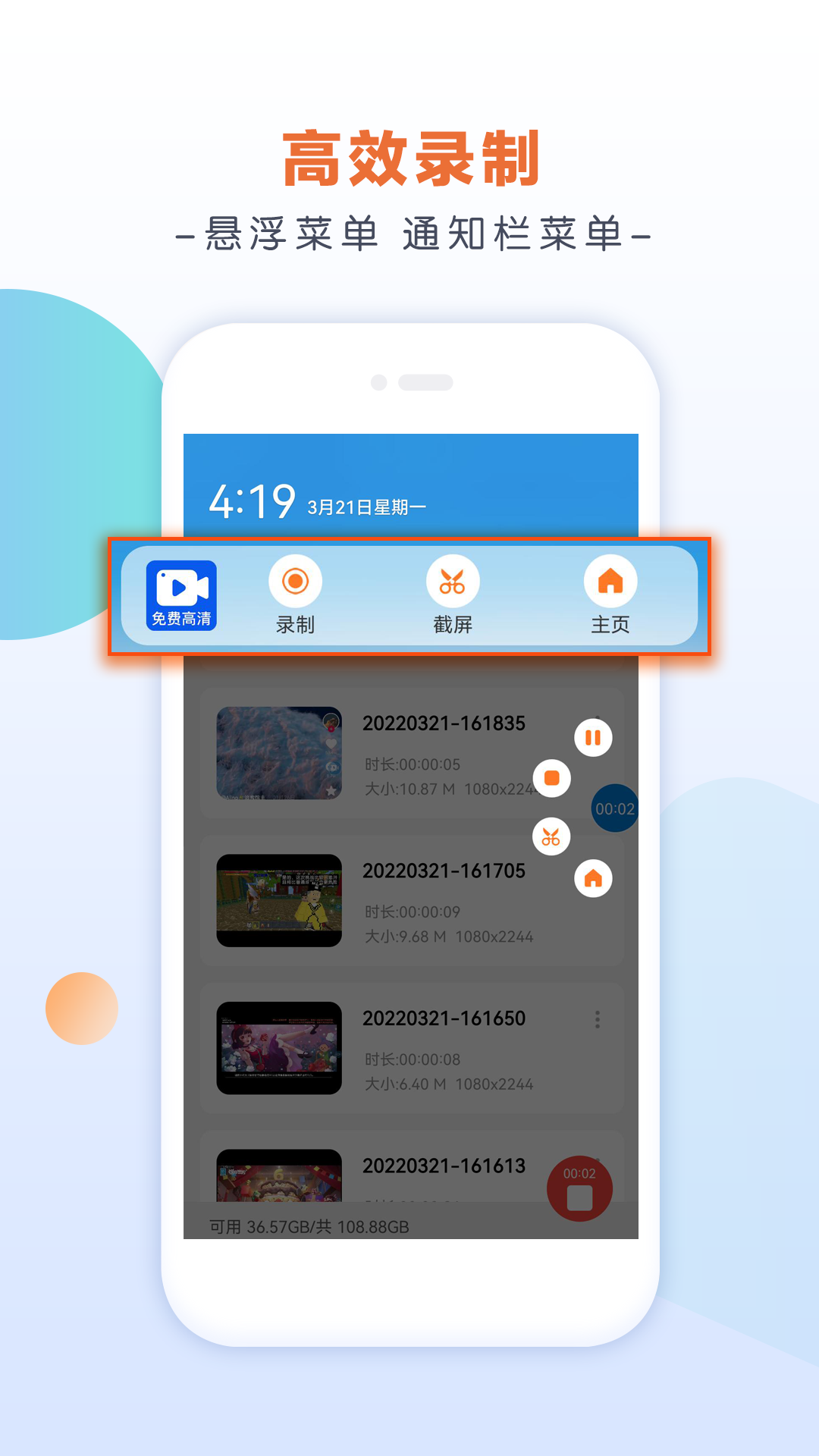 小白录屏软件正版图4