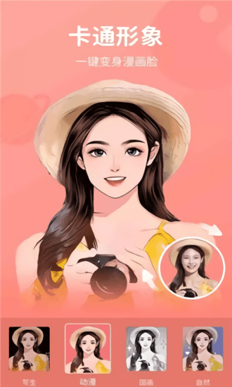play特效相机手机免费版图1