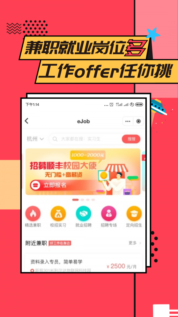 易校园安卓版图2