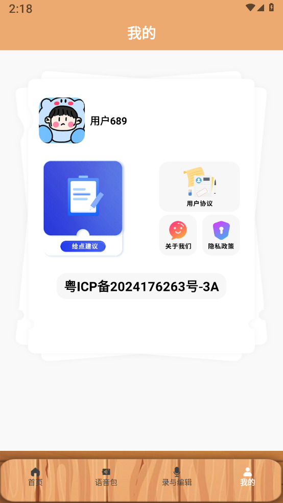 绿然66铃声剪辑器最新版图2
