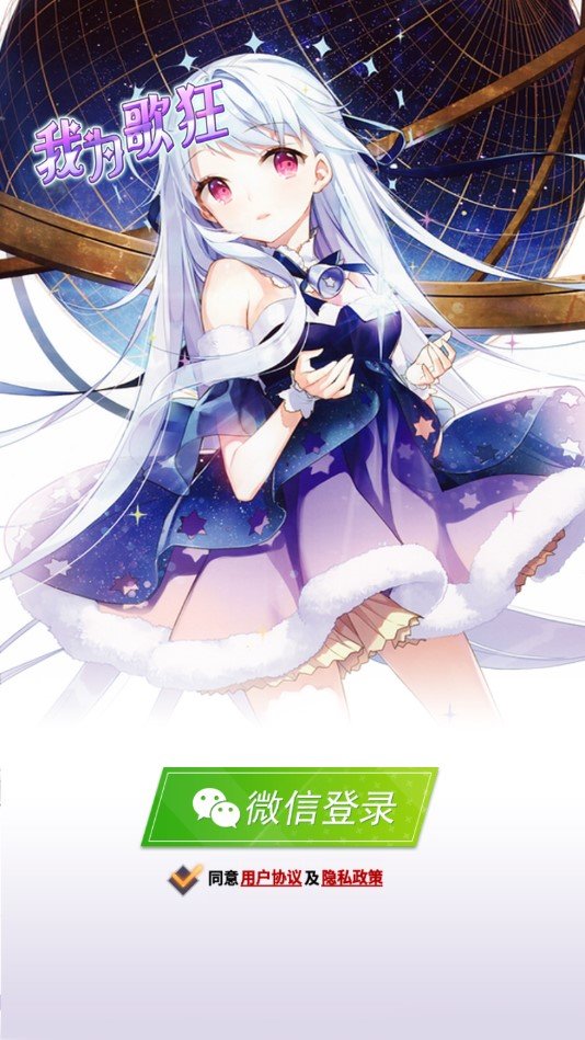 我为歌狂最新版图1