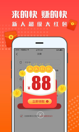 红米赚钱免费原版图4