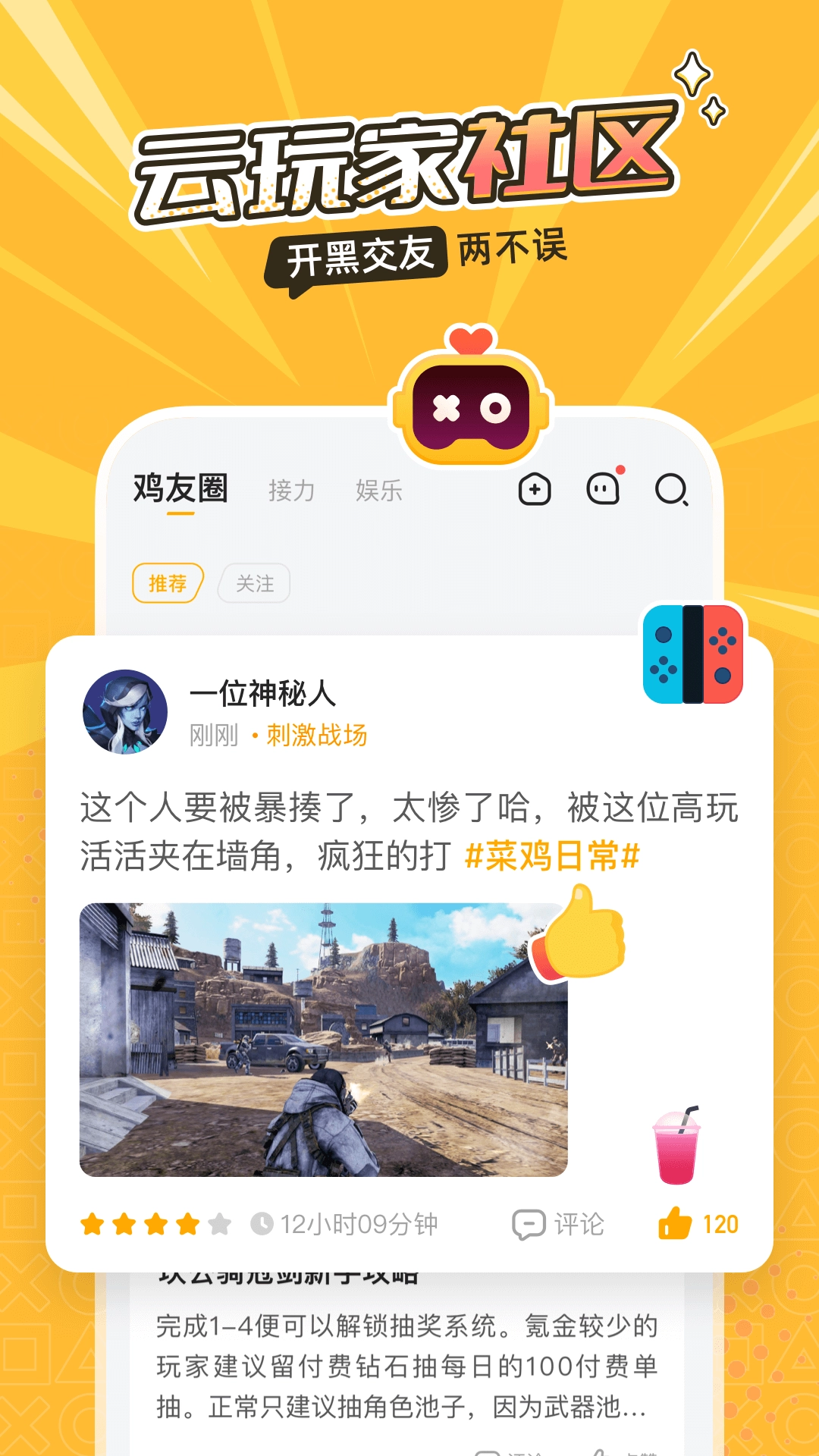 菜鸡官方正版图1