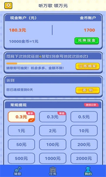 智云猜歌安卓官方版图2